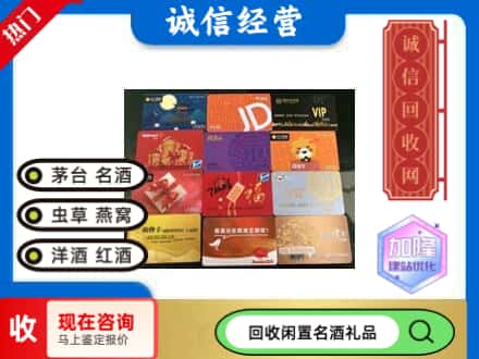 阳西县回收网购卡